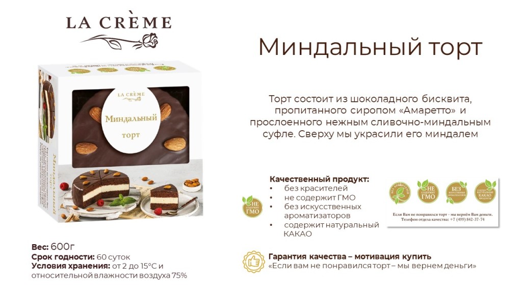 Торт Миндальный