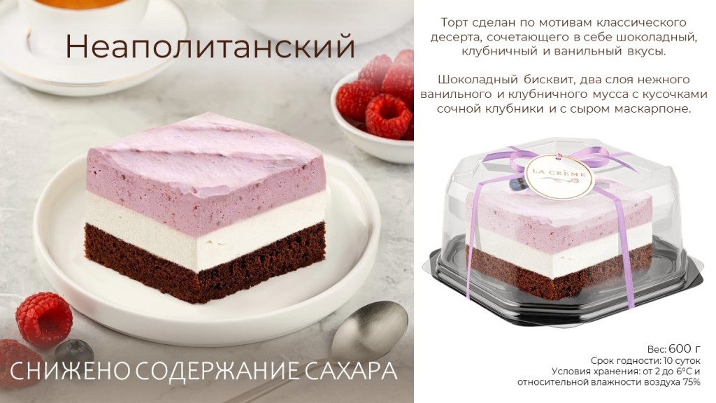 Торт Неаполитанский