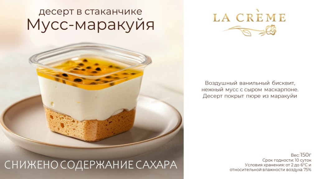 Десерт в стаканчике Мусс-маракуйя