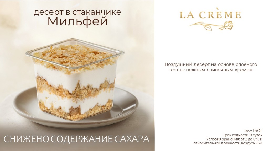Десерт в стаканчике Мильфей