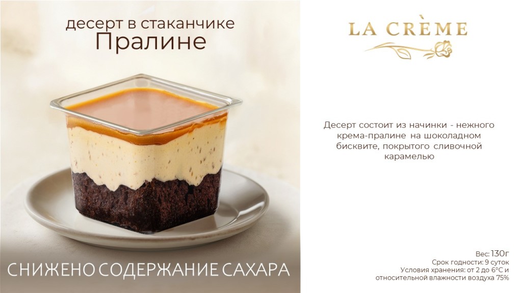 Десерт в стаканчике Пралине