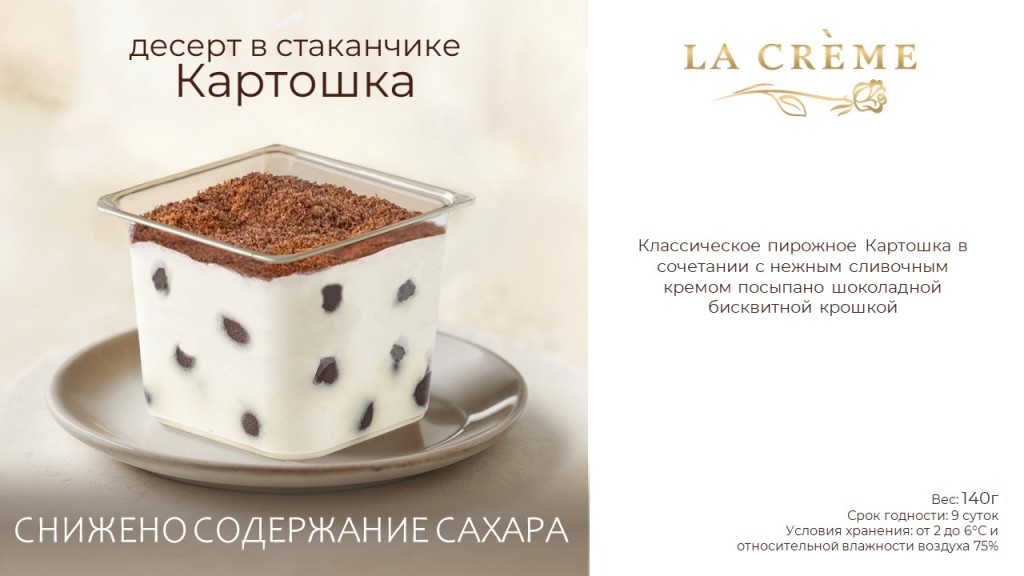 Десерт в стаканчике Картошка