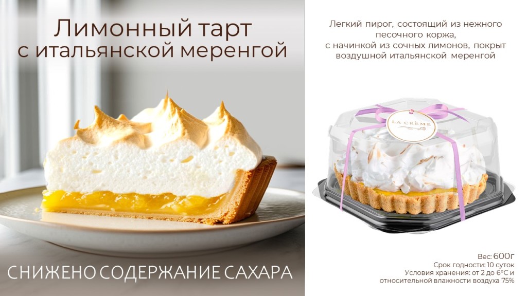 Лимонный тарт с итальянской меренгой