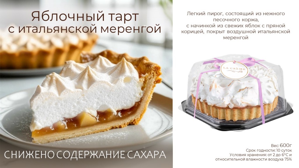 Яблочный тарт с итальянской меренгой
