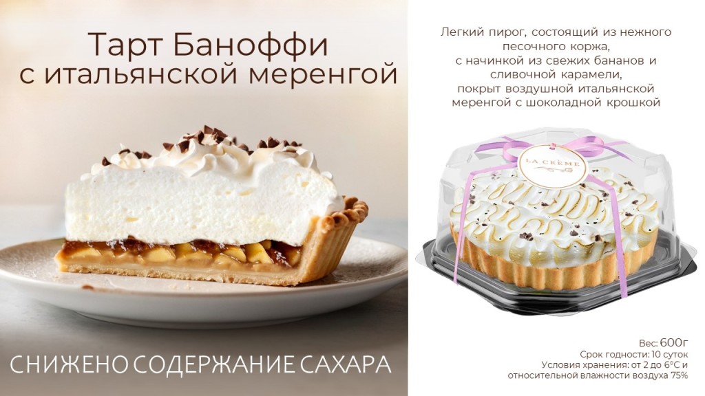 Тарт Баноффи с итальянской меренгой